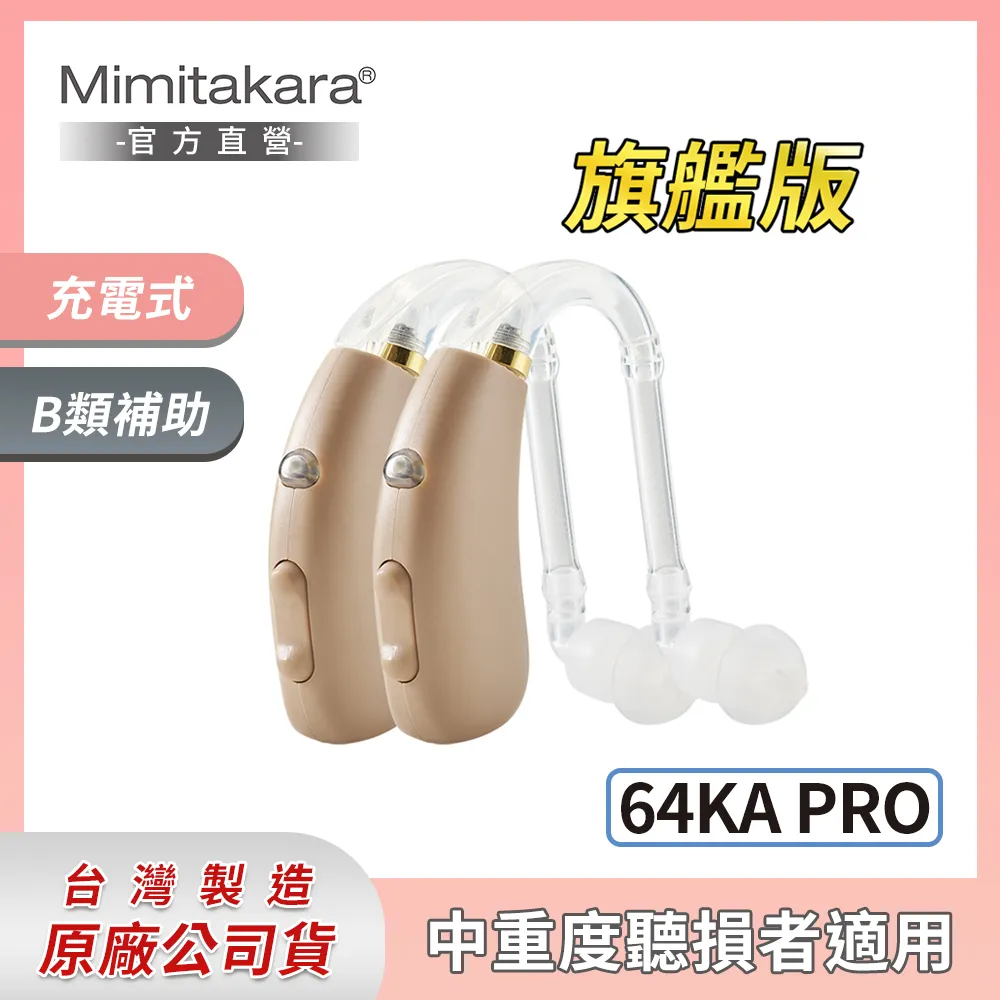 耳寶 助聽器(未滅菌) Mimitakara 雙耳充電式助聽器(耳內型) 6SA2 歷史價格詳細信息