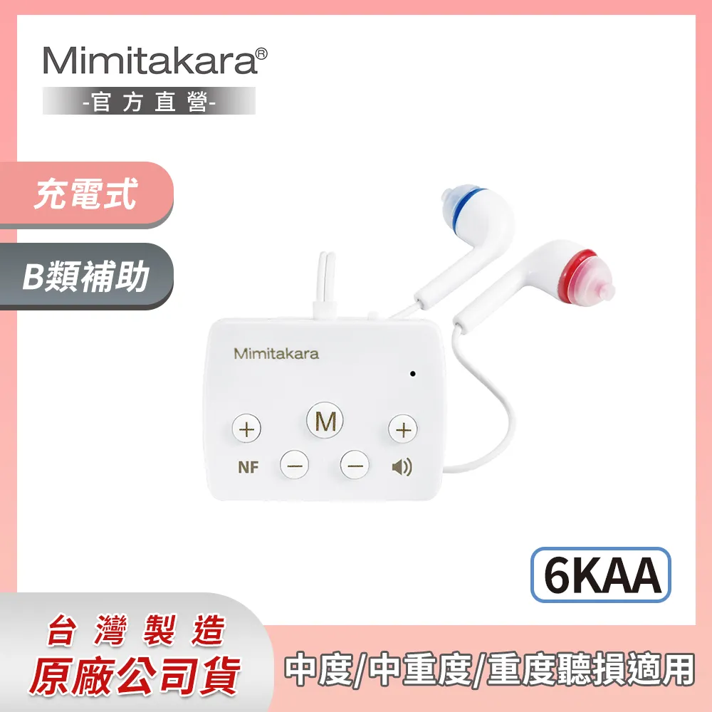 耳寶助聽器(未滅菌) MIMITAKARA 藍牙充電口袋型助聽器-6KAA白-五鍵版 歷史價格詳細信息