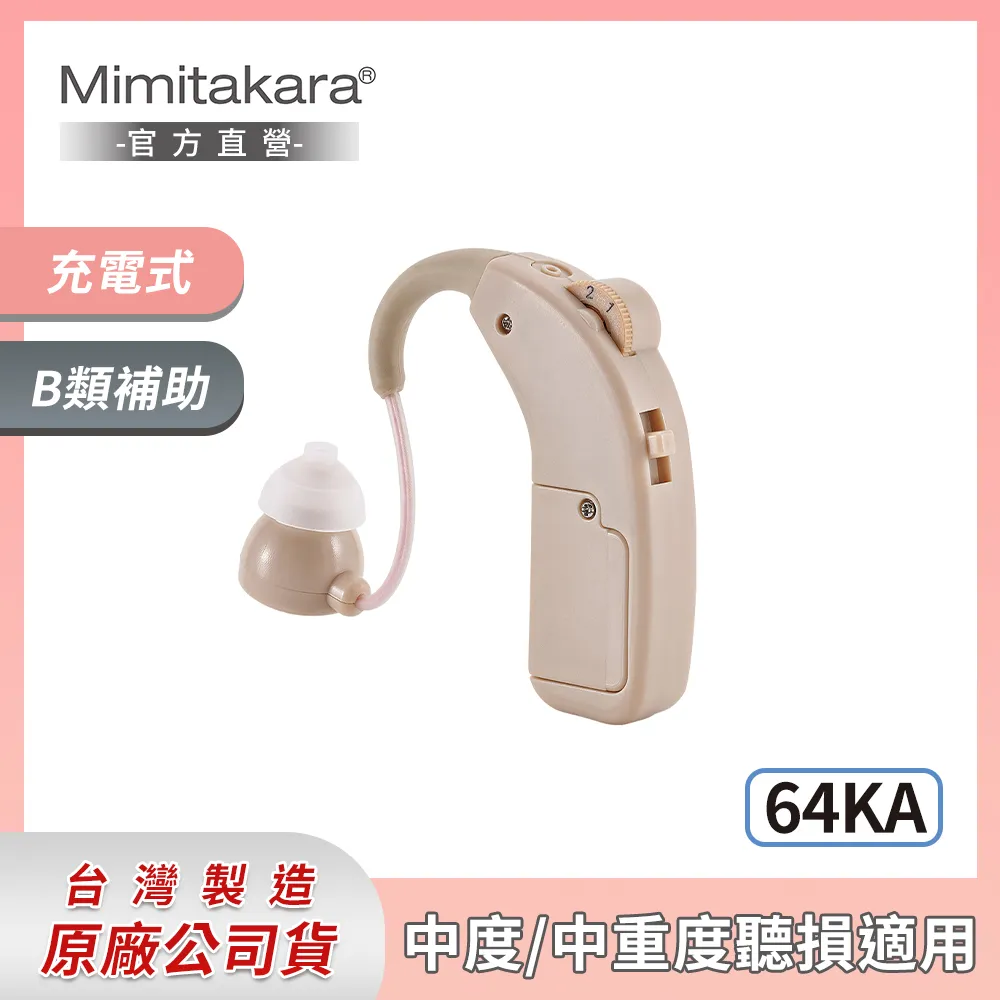【Mimitakara耳寶】充電耳掛式雙耳款助聽器(未滅菌) 6ETS [中度~重度聽損適用] 歷史價格詳細信息