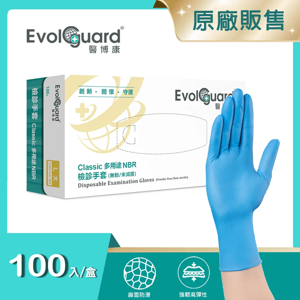 【醫博康Evolguard】Classic醫用多用途丁腈手套(M) 四盒_共400入 歷史價格詳細信息