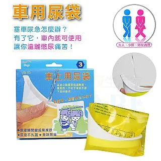 車用尿袋 (3入/盒)【醫康生活家】 歷史價格詳細信息