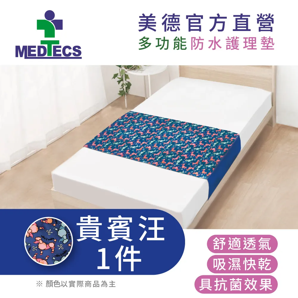 MEDTECS 美德醫療 多功能防水護理墊 二層防漏中單 愛心汪 歷史價格詳細信息