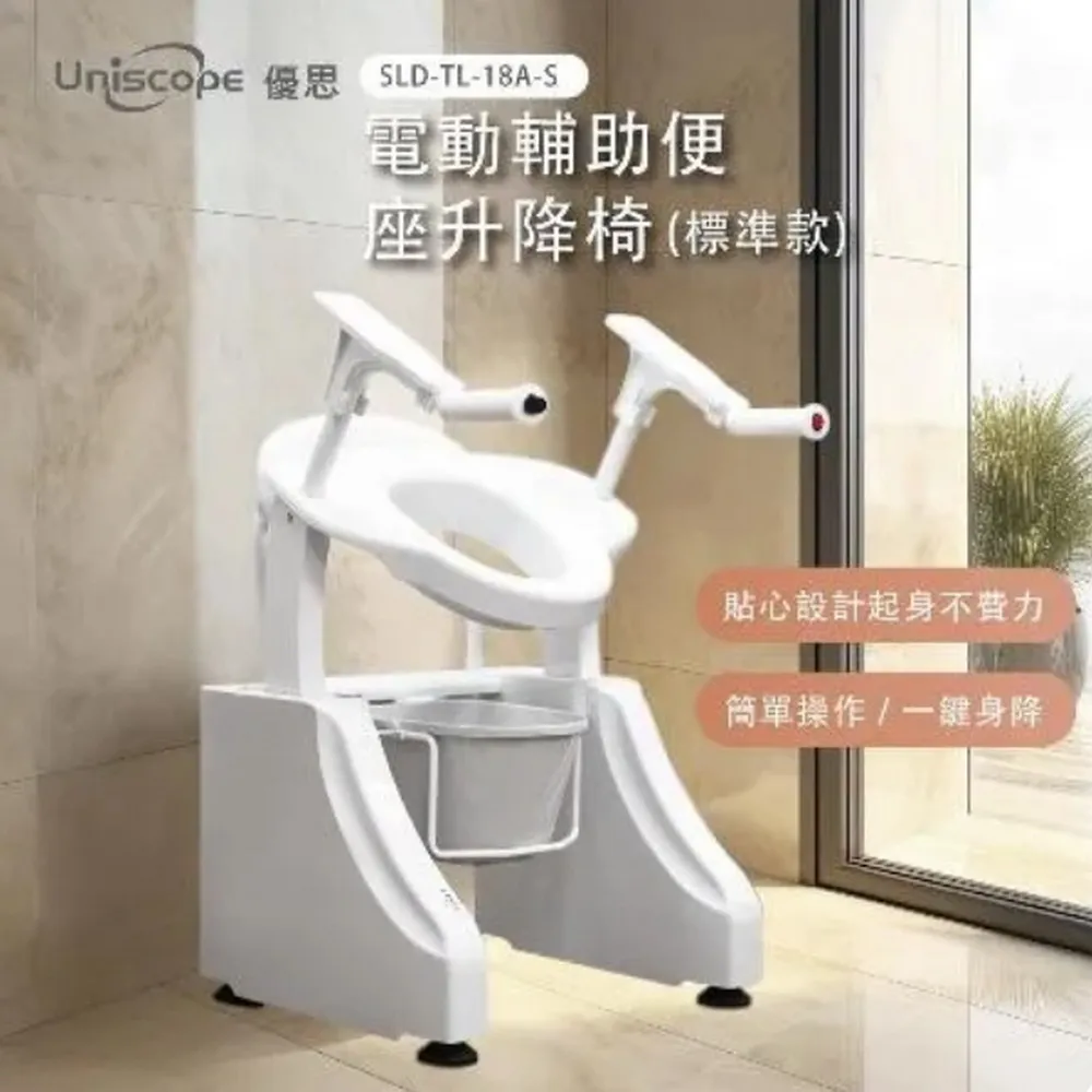 【Uniscope 優思】電動輔助便座升降椅-免治馬桶款(銀髮族 輔助行動不便 升降 便座 靠背 扶手 免治馬桶) 歷史價格詳細信息