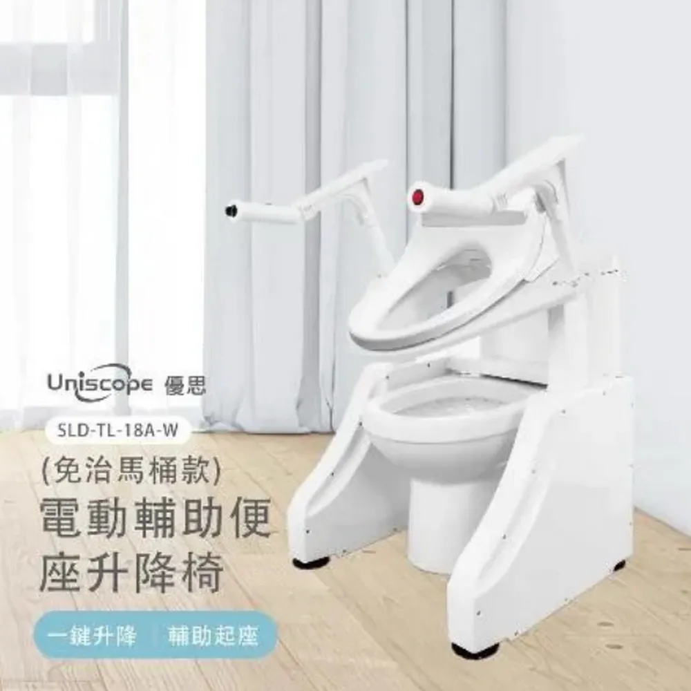 【Uniscope 優思】電動輔助便座升降椅-免治馬桶款(銀髮族 輔助行動不便 升降 便座 靠背 扶手 免治馬桶) 歷史價格詳細信息
