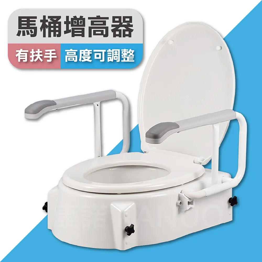 【光星NOVA】馬桶增高器。有扶手。高度可調整 歷史價格詳細信息