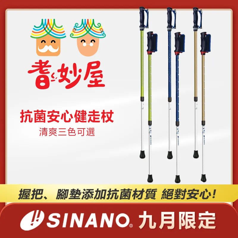 耆妙屋 SINANO 2022抗菌伸縮手杖 歷史價格詳細信息