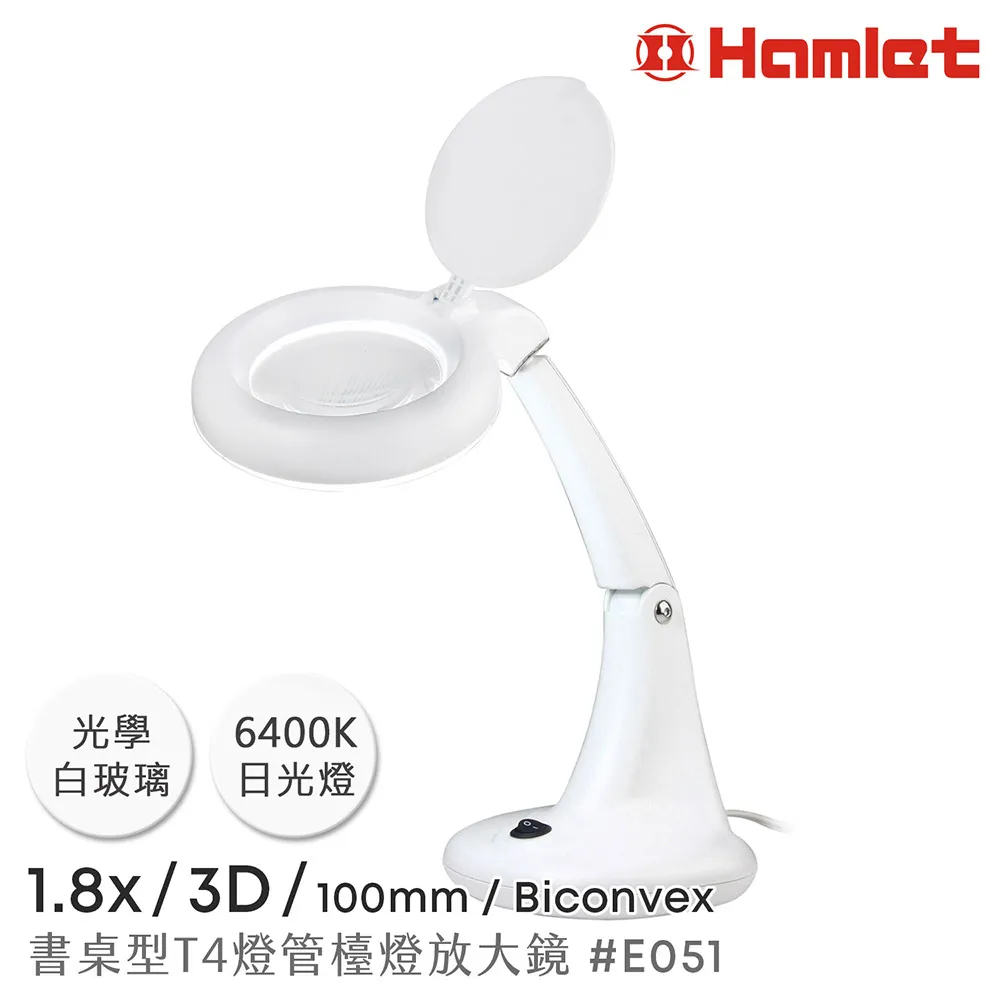 【Hamlet 哈姆雷特】1.8x/3D/100mm 書桌型護眼檯燈放大鏡【E051】 歷史價格詳細信息