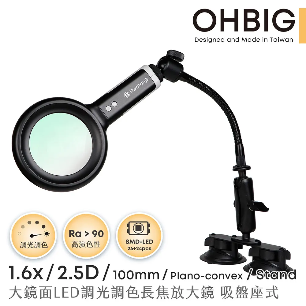 【台灣 HWATANG】OHBIG 1.8x/3D/100mm 大鏡面LED調光調色護眼放大鏡 長鵝頸桌夾式 AL001-S3DT02 歷史價格詳細信息