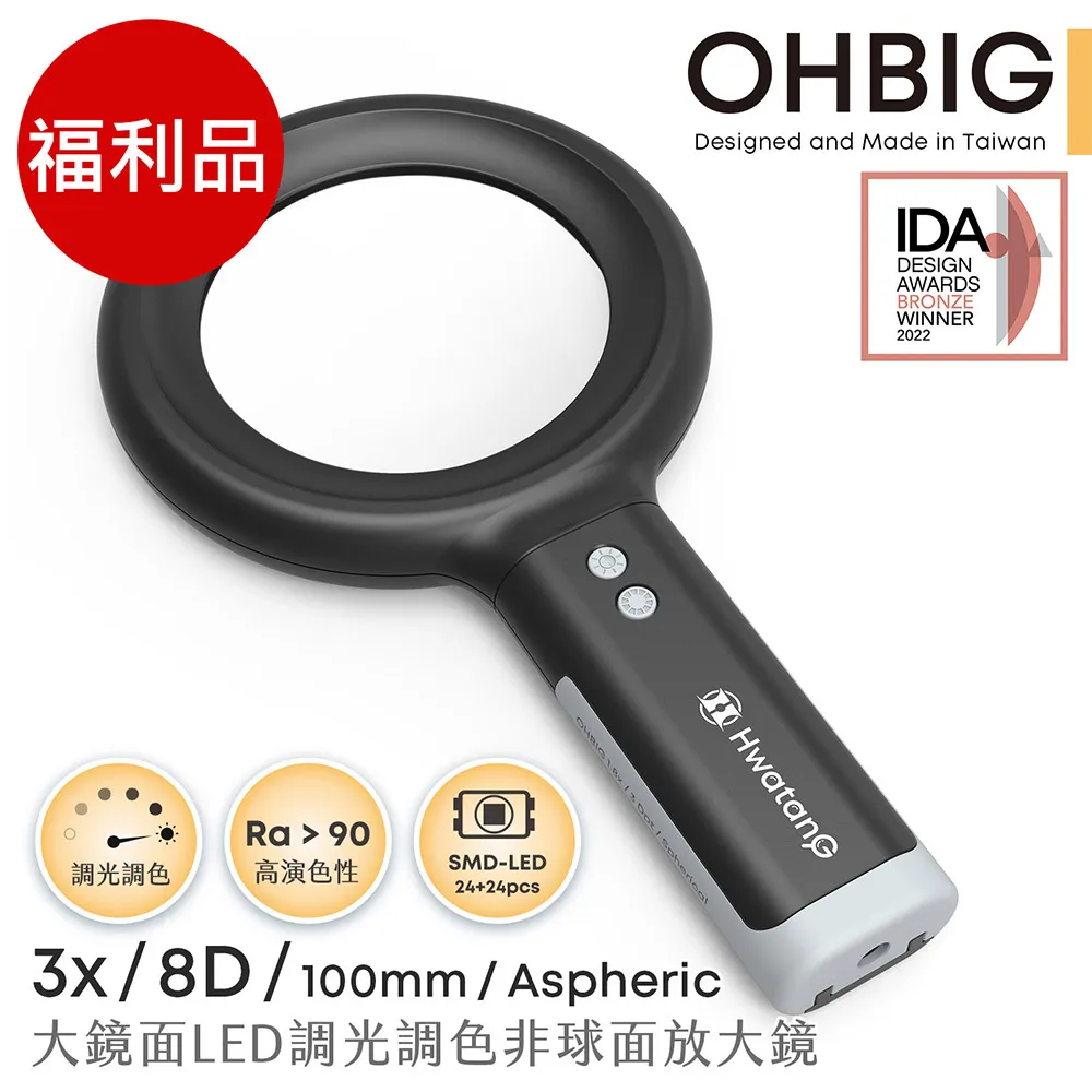 【台灣 HWATANG】OHBIG 3x/8D/100mm 大鏡面LED調光調色非球面放大鏡 AL001-A8D 歷史價格詳細信息