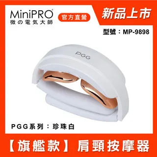 【MiniPRO】PGG系列智能肩頸按摩器(珍珠白) MP-9898 歷史價格詳細信息