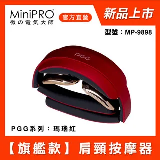 【MiniPRO】PGG系列智能肩頸按摩器(珍珠白) MP-9898 歷史價格詳細信息