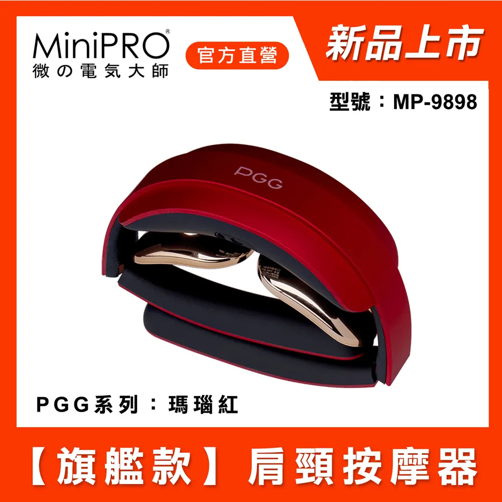 【MiniPRO】PGG系列智能肩頸按摩器(珍珠白) MP-9898 歷史價格詳細信息