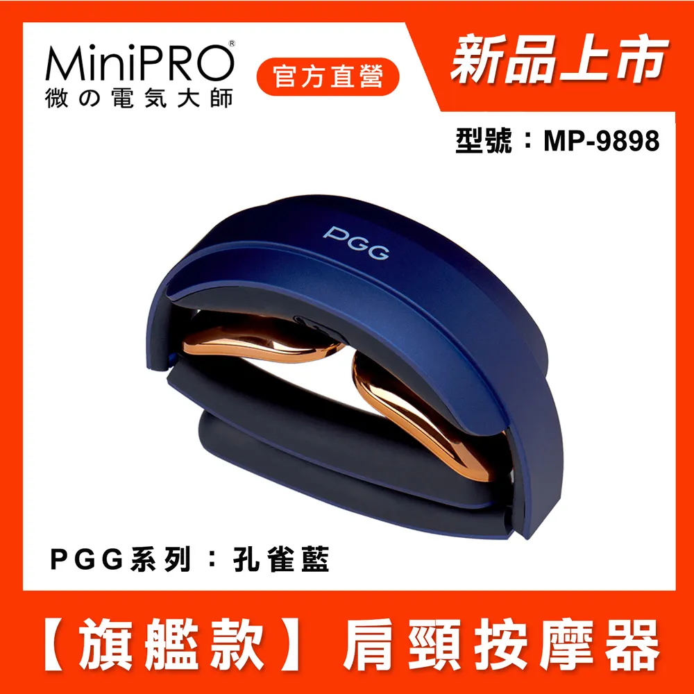 【MiniPRO】PGG系列智能肩頸按摩器(珍珠白) MP-9898 歷史價格詳細信息