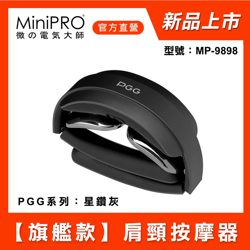 【MiniPRO】PGG系列智能肩頸按摩器(珍珠白) MP-9898 歷史價格詳細信息