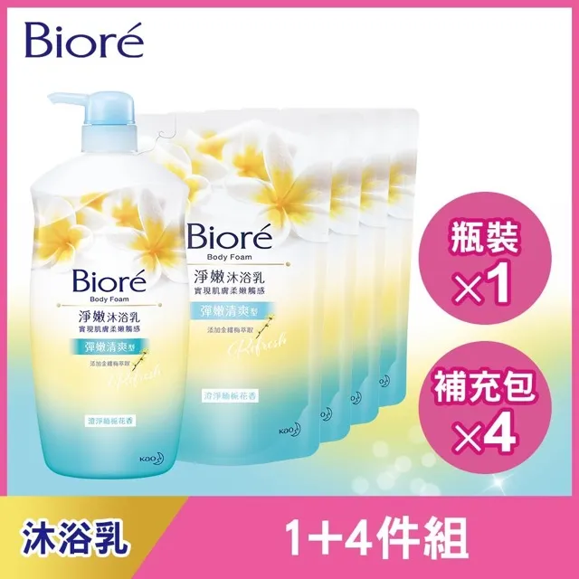 Biore淨嫩沐浴乳 彈嫩清爽型沖繩緬梔花香1000ml 歷史價格詳細信息