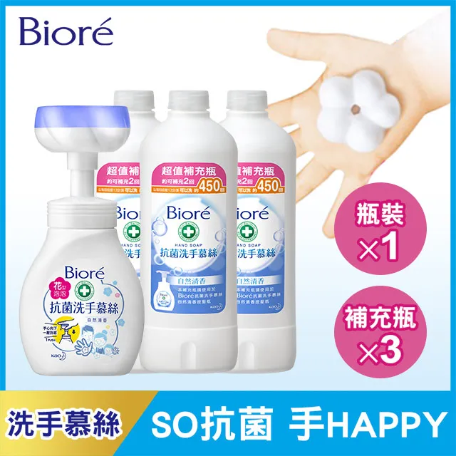 【Bioré】抗菌洗手慕絲1+3件組 (本體280ml+補充瓶450mlx3) │花王旗艦館 歷史價格詳細信息