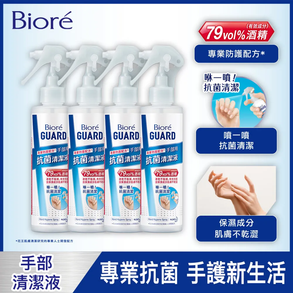 Biore GUARD手部抗菌清潔液 隨身型175ml 歷史價格詳細信息