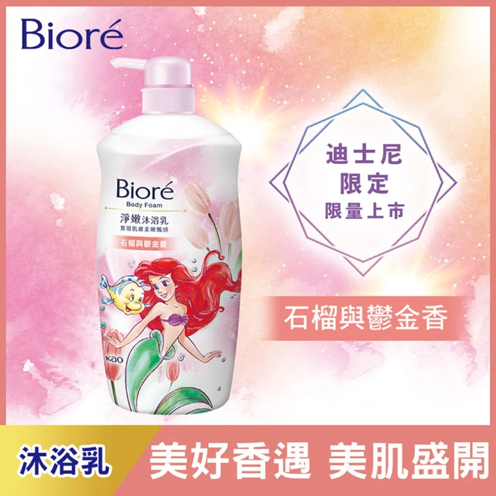 Biore淨嫩沐浴乳迪士尼限定保濕型-愛麗兒(淨嫩石榴鬱金香)1000g克【家樂福】 歷史價格詳細信息