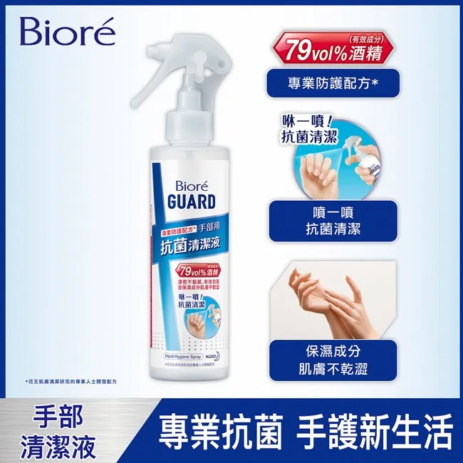 Biore GUARD手部抗菌清潔液 隨身型175ml 歷史價格詳細信息