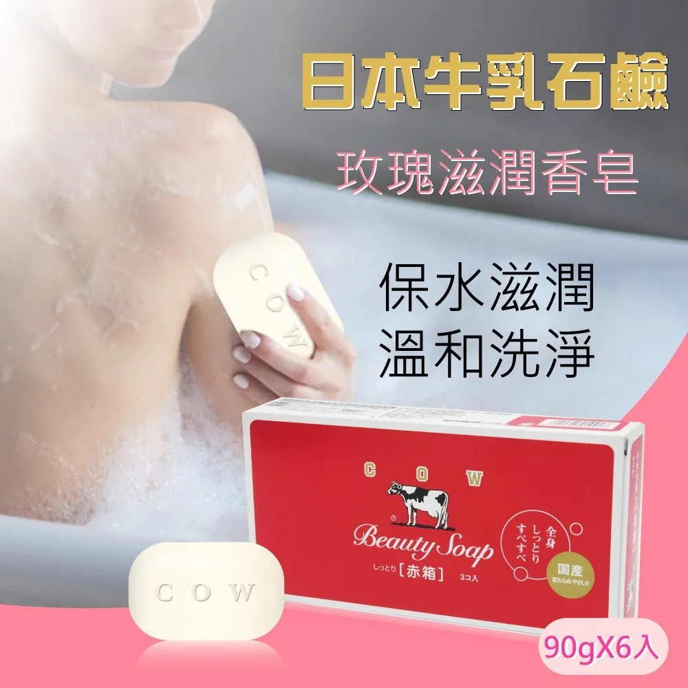 日本牛乳石鹼  牛乳香皂(玫瑰滋潤型) 100g【Donki日本唐吉訶德】 歷史價格詳細信息