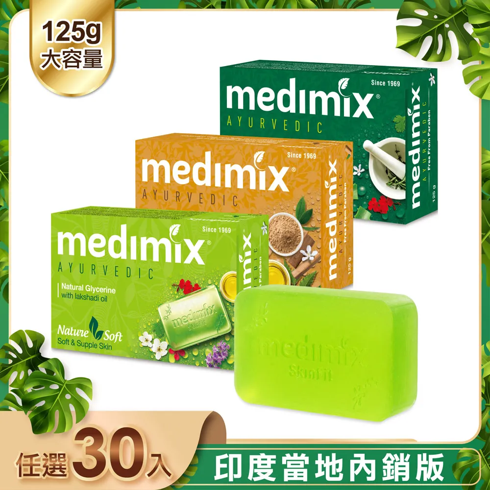 Medimix 草本寶貝美膚皂(125gX5入/組)[大買家] 歷史價格詳細信息