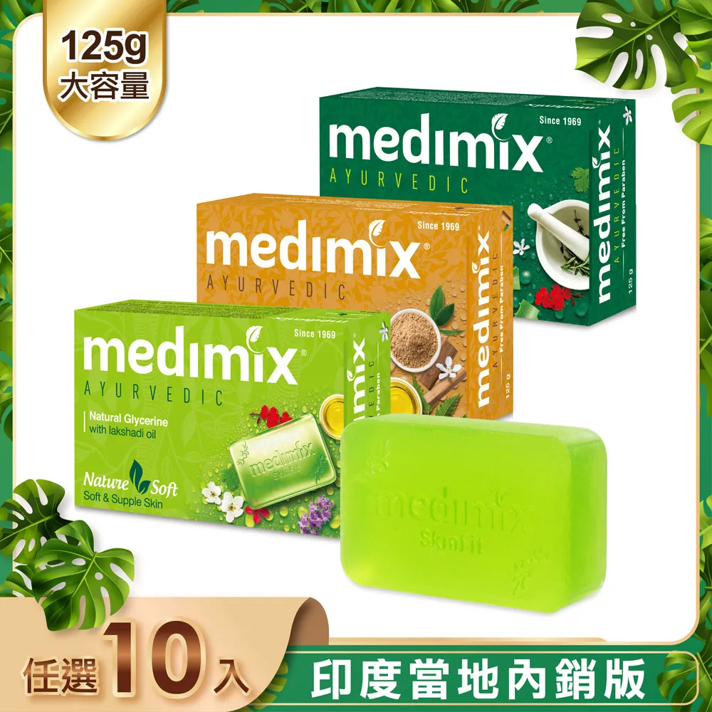 Medimix 草本寶貝美膚皂(125gX5入/組)[大買家] 歷史價格詳細信息