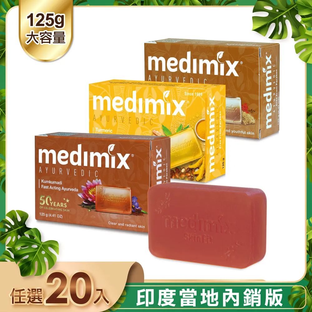 【印度Medimix】皇室藥草浴美肌皂 藍寶石沁涼皂125g-10入(岩蘭草&葡萄籽) 歷史價格詳細信息