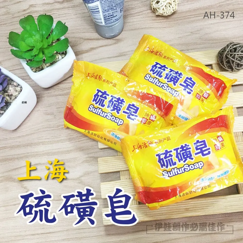 硫磺皂【小麥購物】24H出貨台灣現貨【S073】肥皂 香皂 硫磺香皂 蘆薈皂 美膚皂 沐浴皂 硫磺肥皂 洗澡 浴室 清潔 歷史價格詳細信息
