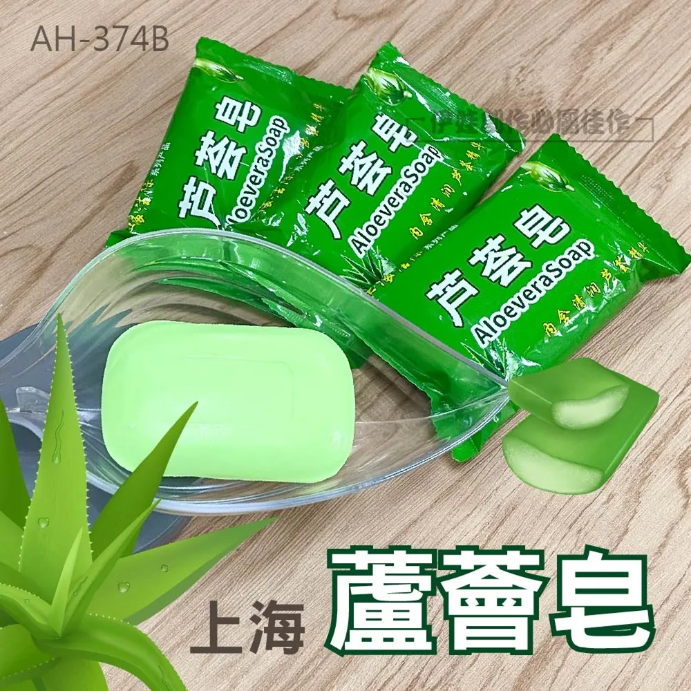 蘆薈皂 滋潤 保濕 清潔皂 沐浴皂【佳瑪】 歷史價格詳細信息