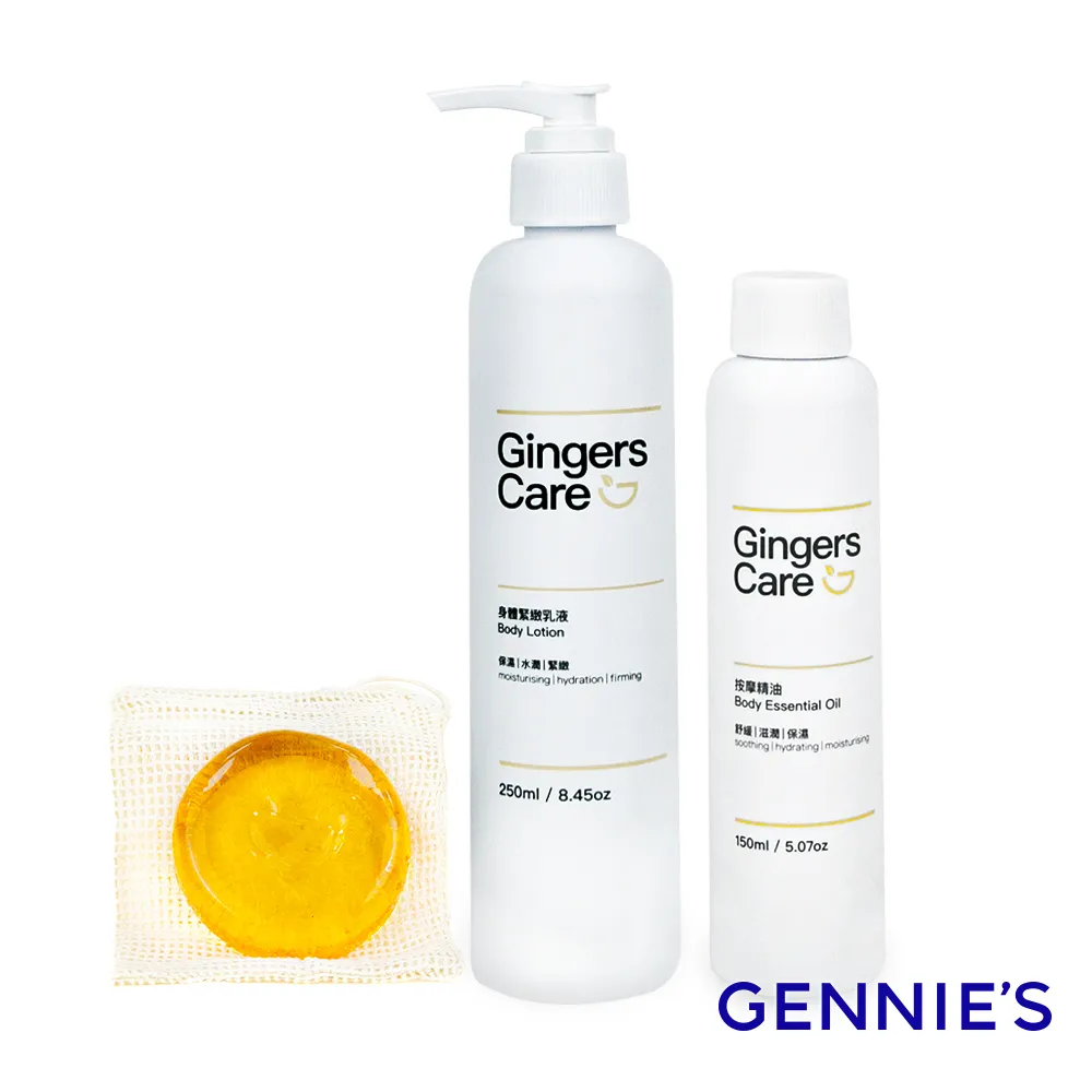 【Gennies 奇妮】Gingers Care 薑精油沐浴乳350mlx1入+洗髮乳250mlx1入+潤絲精250mlx1入(薑精油沐浴洗護組) 歷史價格詳細信息