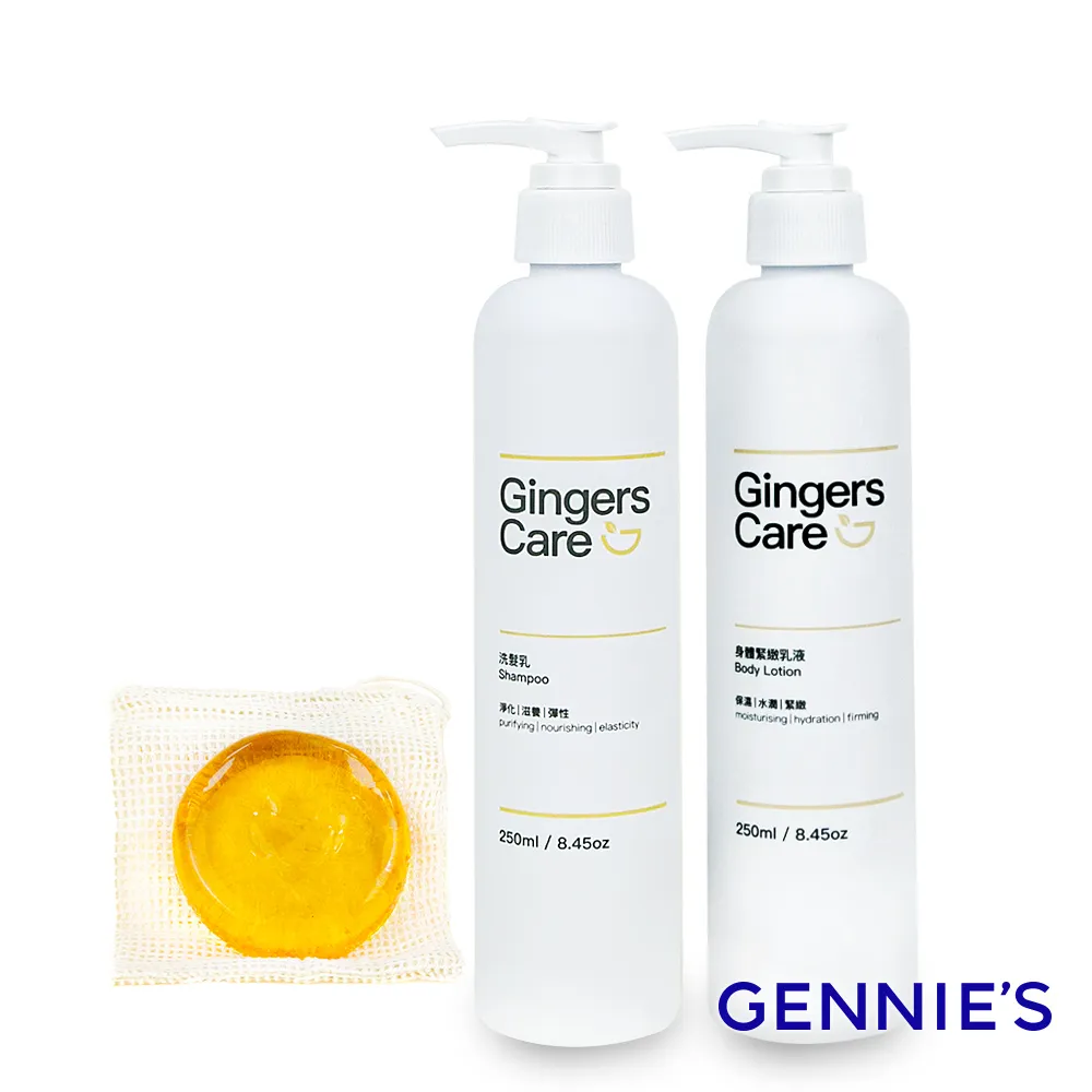 【Gennies 奇妮】Gingers Care 薑精油身體緊緻乳液250ml 歷史價格詳細信息