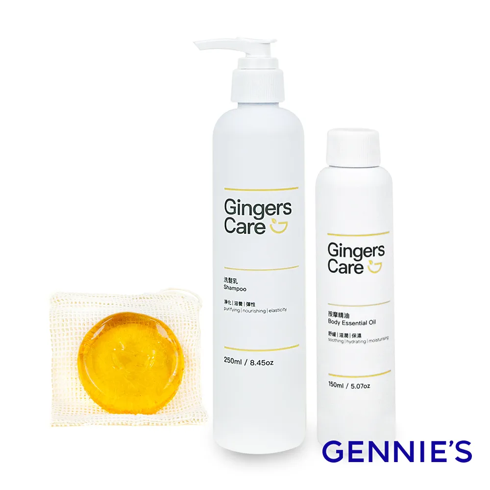 【Gennies 奇妮】Gingers Care 薑精油洗髮乳250ml+潤絲精250ml+按摩精油150ml 歷史價格詳細信息