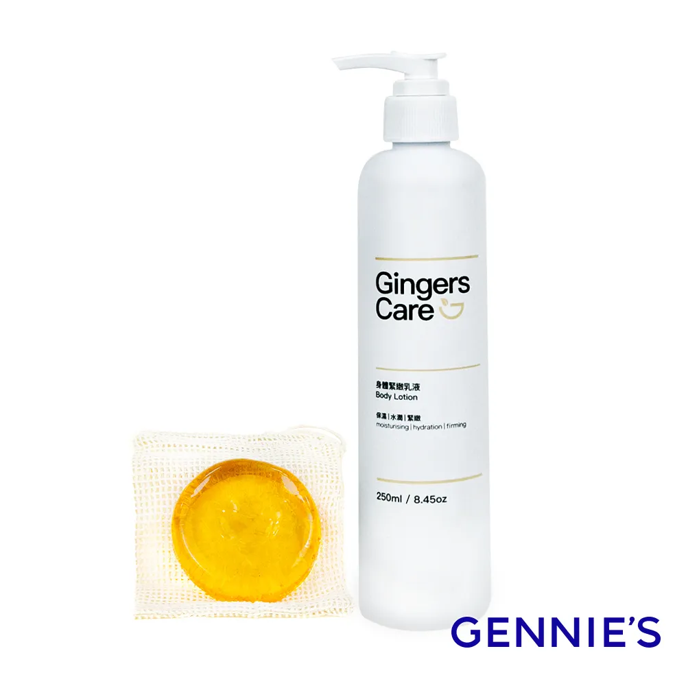 【Gennies 奇妮】Gingers Care 薑精油身體緊緻乳液250ml 歷史價格詳細信息