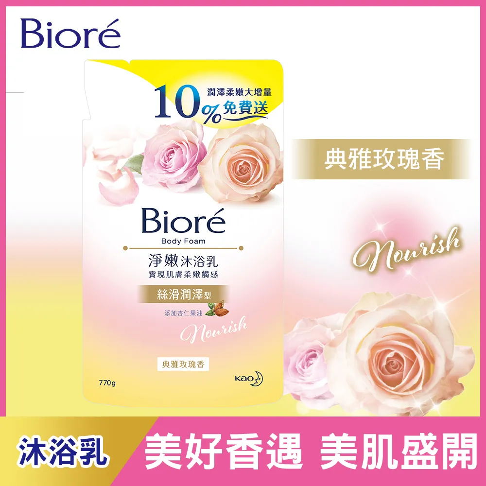 Biore 淨嫩沐浴乳典雅玫瑰香 1000g【小北百貨】 歷史價格詳細信息