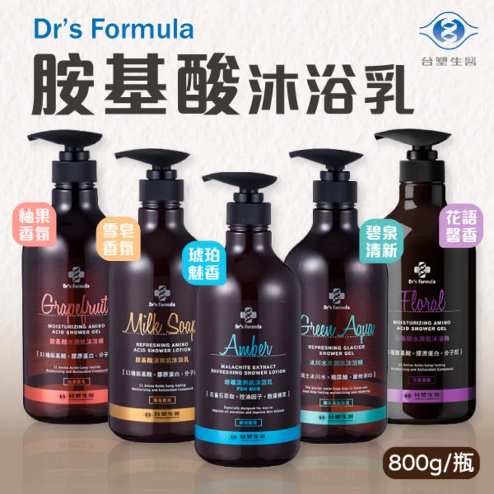 台塑生醫 胺基酸 沐浴乳 沐浴精 (800g/瓶) 價格比較,價格查詢,歷史價格詳細信息