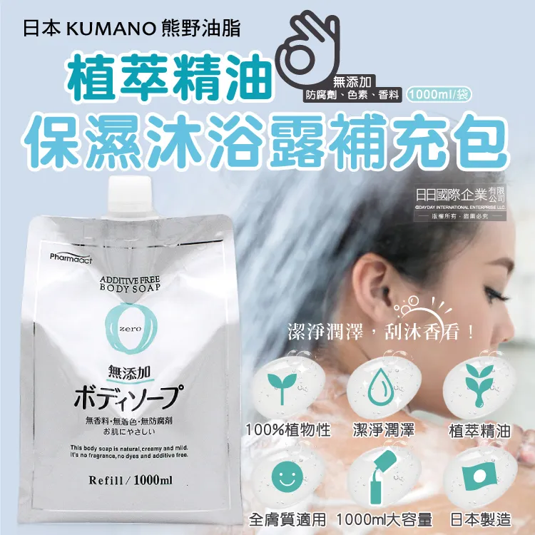 日本KUMANO熊野油脂-無添加沐浴露補充包1000ml/袋 歷史價格詳細信息
