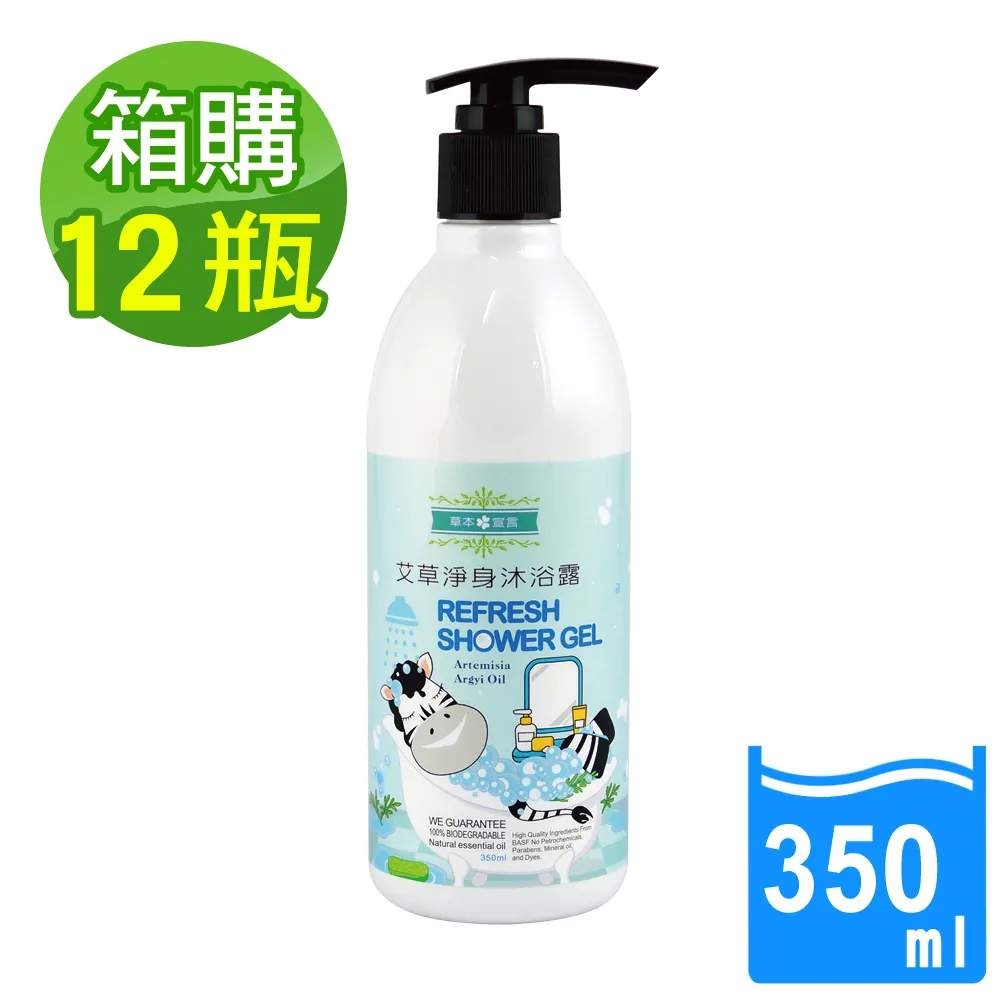 【草本宣言】艾草淨身洗髮露350ML+沐浴露350ML+淨身噴霧50ML(淨身除穢 趨吉避凶) 歷史價格詳細信息