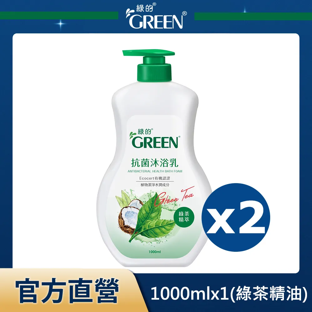 GREEN綠的 抗菌沐浴乳-綠茶(1000ml)[大買家] 歷史價格詳細信息