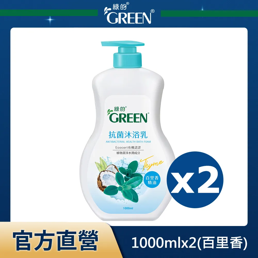 綠的GREEN 抗菌沐浴乳-百里香精油 1000mlX1瓶裝+加侖桶3800mlX1 (家庭組) 歷史價格詳細信息
