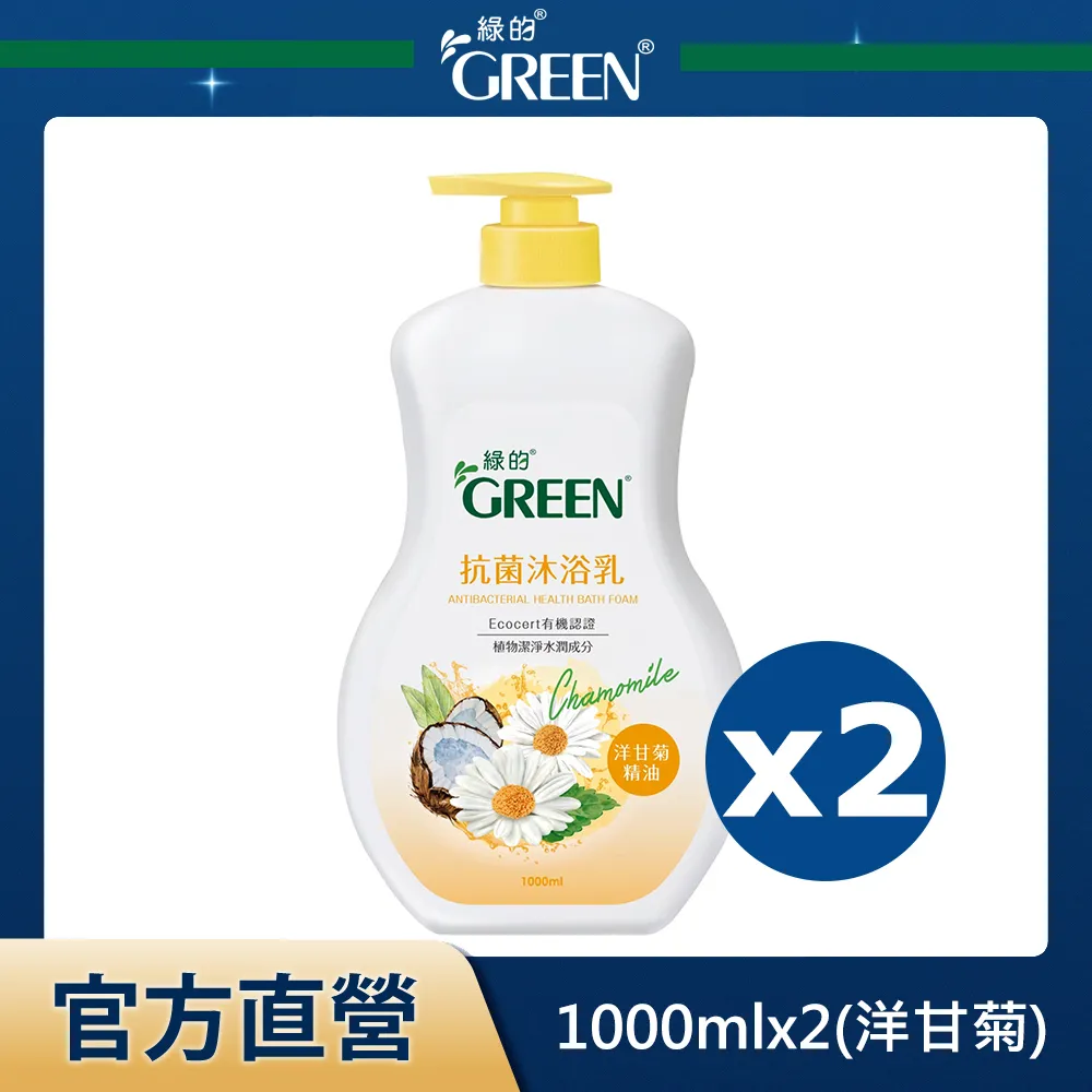 GREEN綠的 抗菌沐浴乳-洋甘菊(1000ml/瓶)[大買家] 歷史價格詳細信息