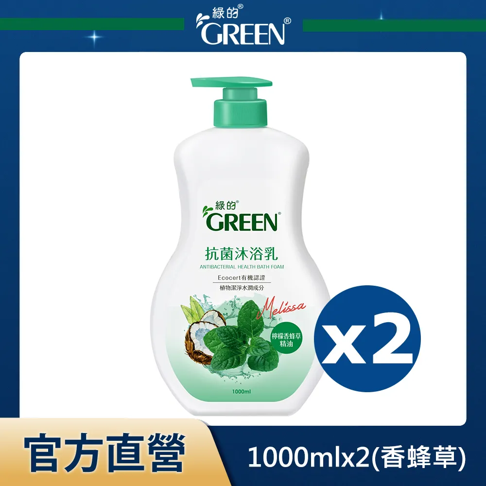 綠的抗菌沐浴乳檸檬香蜂草-補充包700ml 歷史價格詳細信息