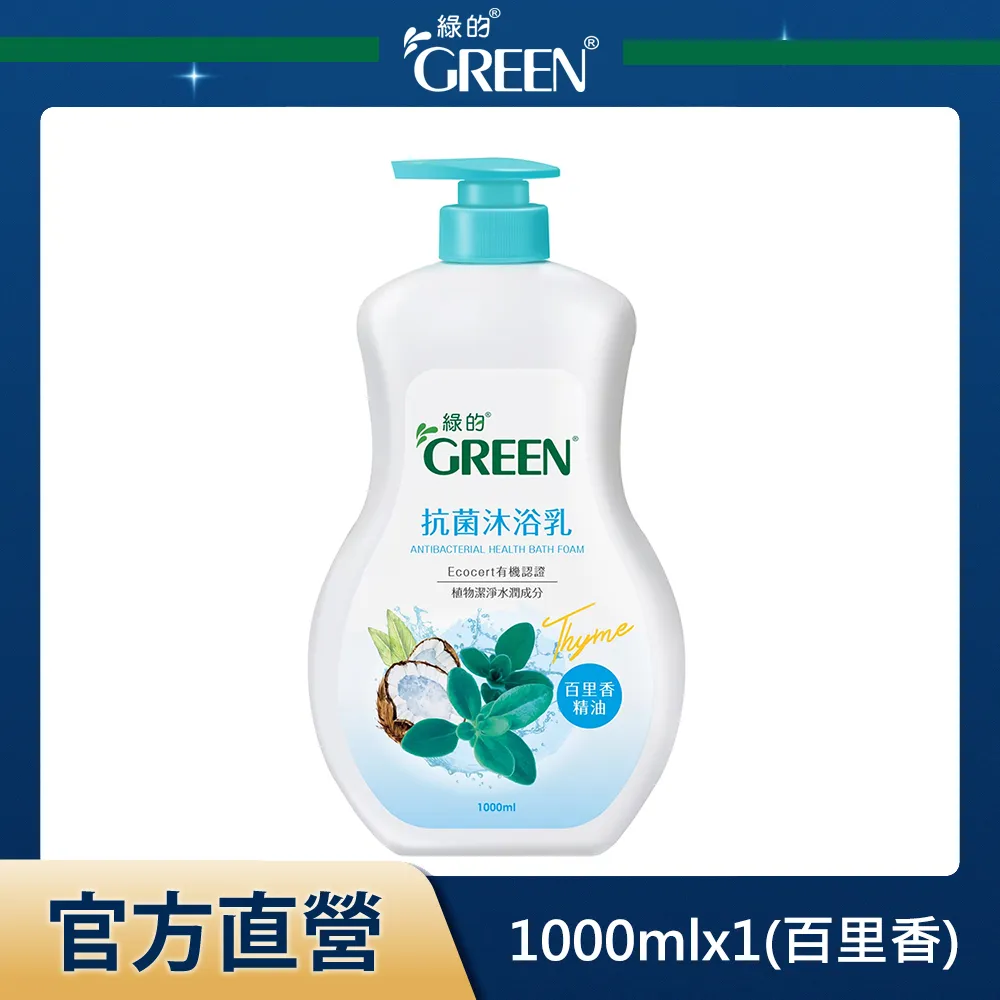 綠的GREEN 抗菌沐浴乳-百里香精油 1000mlX1瓶裝+加侖桶3800mlX1 (家庭組) 歷史價格詳細信息