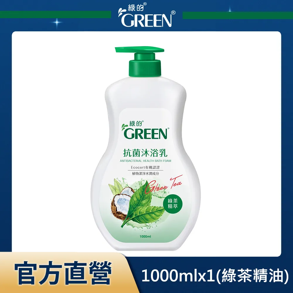 GREEN綠的 抗菌沐浴乳-綠茶(1000ml)[大買家] 歷史價格詳細信息