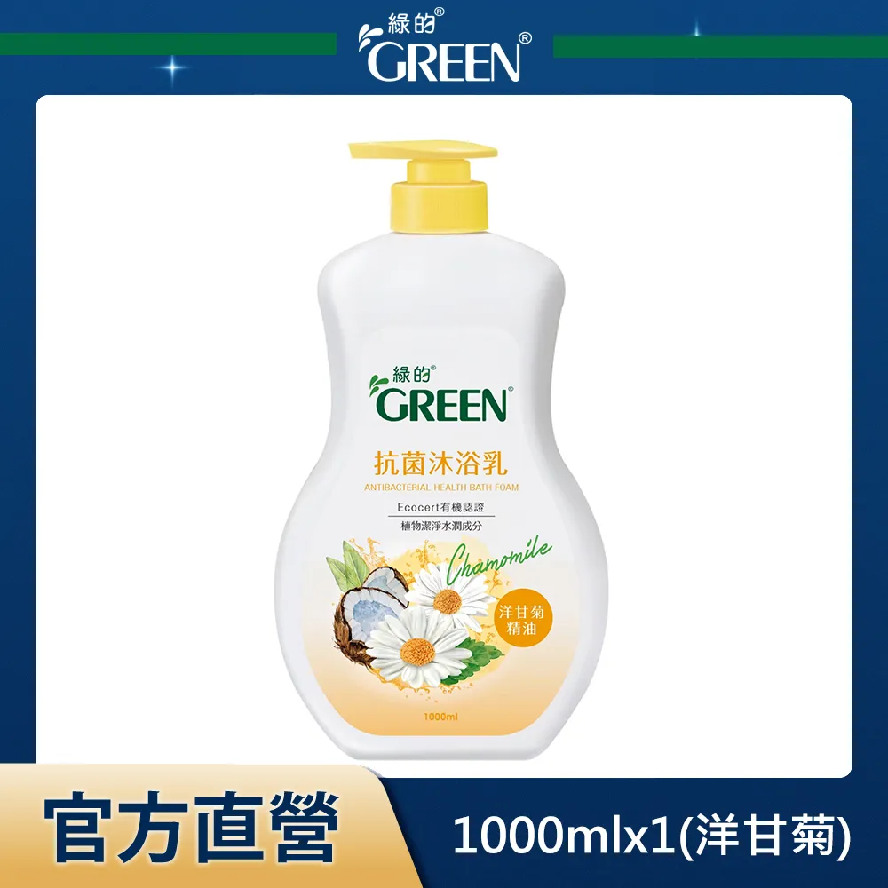 GREEN綠的 抗菌沐浴乳-洋甘菊(1000ml/瓶)[大買家] 歷史價格詳細信息