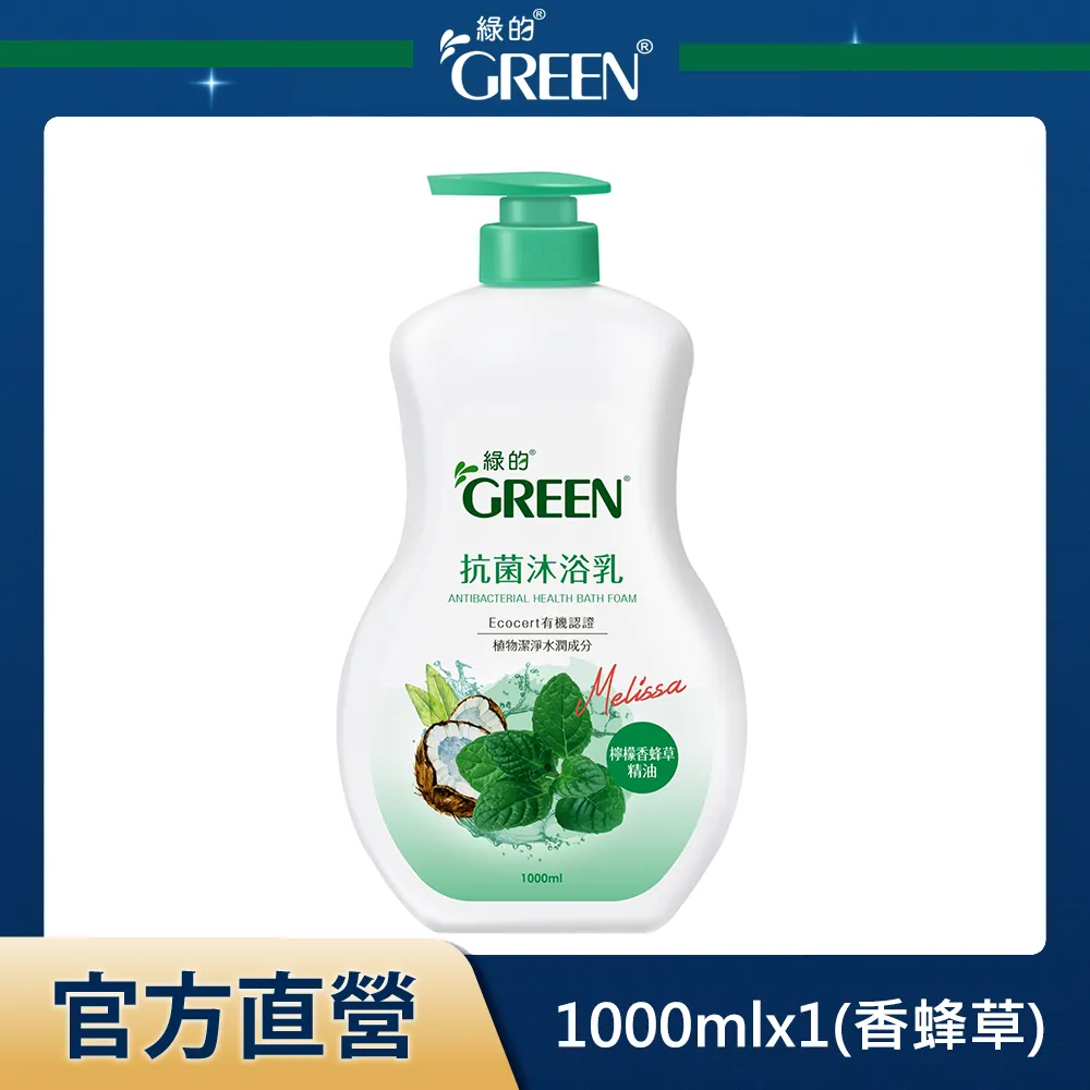 綠的GREEN 抗菌沐浴乳 1000ml+700ml 洋甘菊 (短效期) 歷史價格詳細信息