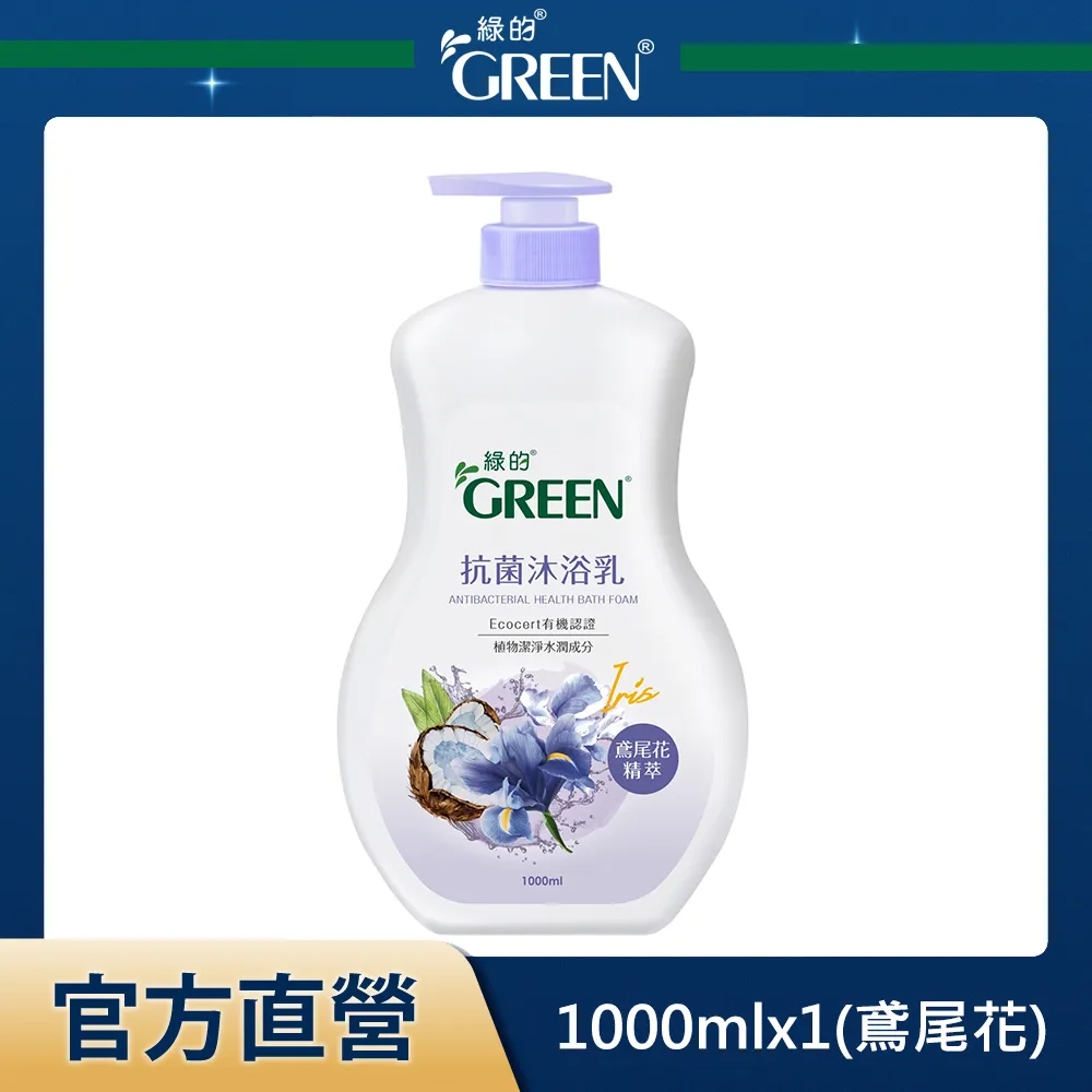 綠的GREEN 抗菌沐浴乳 1000ml+700ml 洋甘菊 (短效期) 歷史價格詳細信息