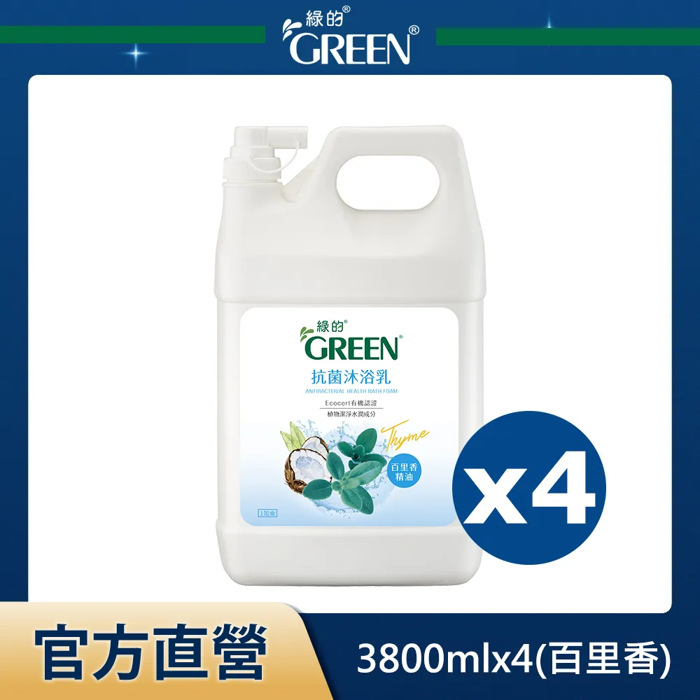 綠的GREEN 抗菌沐浴乳加侖桶 3800mlx2 (綠茶精萃/百里香精油/葡萄柚精油) 加贈350ml沐浴乳乙瓶 歷史價格詳細信息