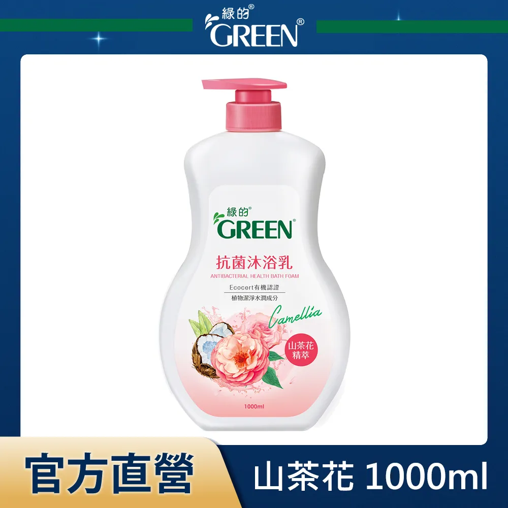 綠的GREEN 抗菌沐浴乳 1000ml+700ml 洋甘菊 (短效期) 歷史價格詳細信息