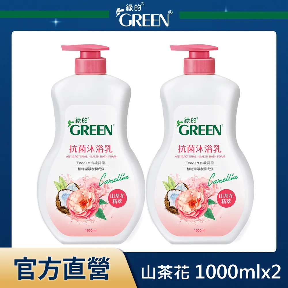 綠的抗菌沐浴乳-山茶花1000ml【愛買】 歷史價格詳細信息