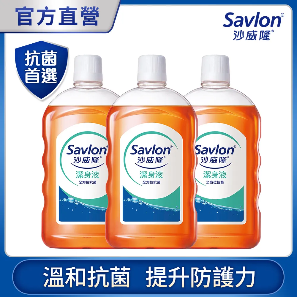 沙威隆 潔身液1000gX3 價格比較,價格查詢,歷史價格詳細信息